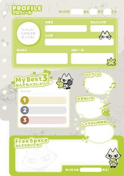 プロフィール帳
みんなの“好き”も、知りたいな🐱