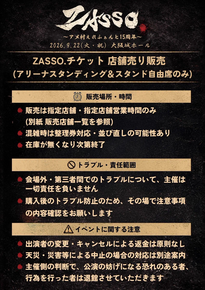 s60 Presents【ZASSO./OHANA】 on X: 