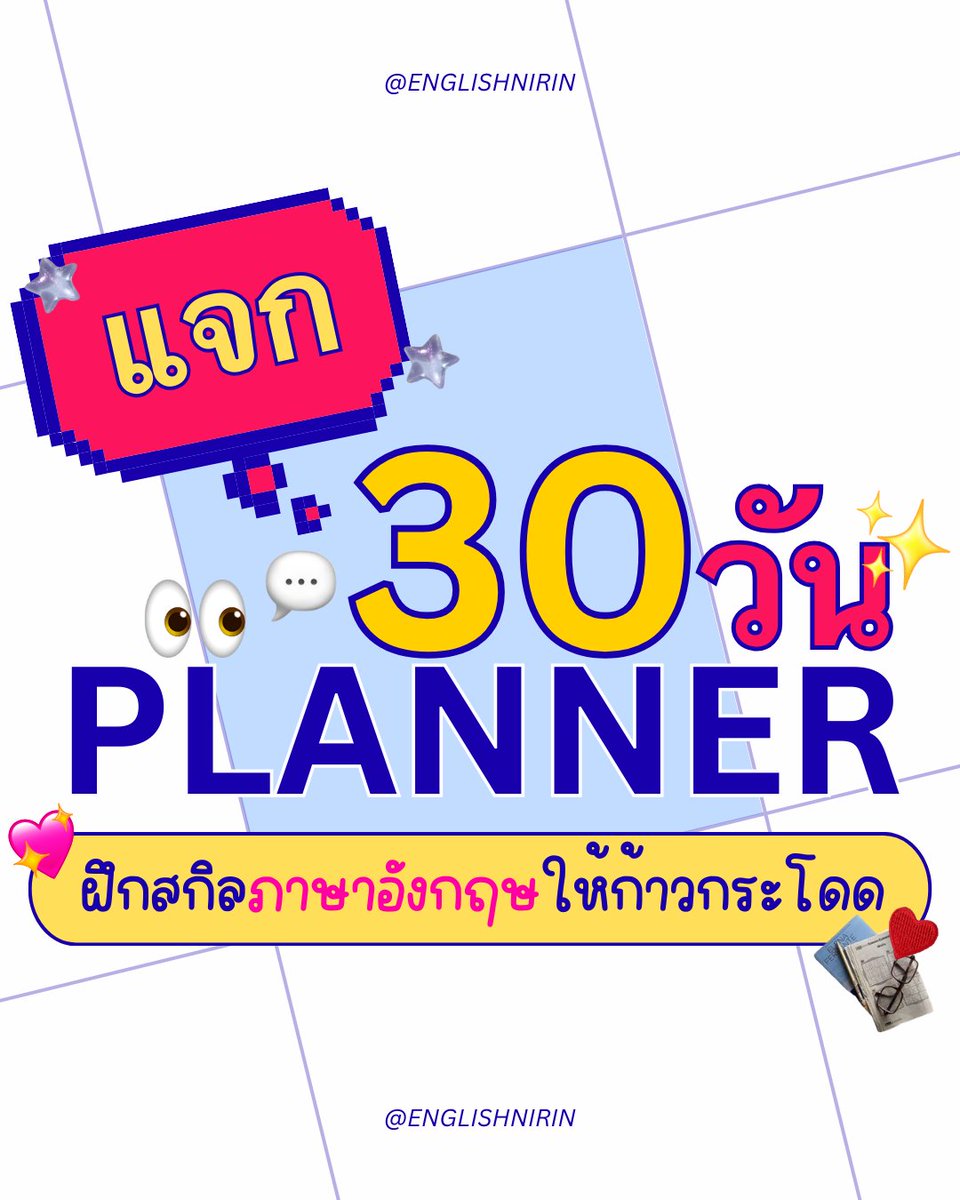 TGAT & A-LEVEL ENG - พี่หมอนิริน #DEK69 70 71 tweet media