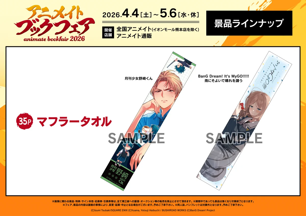 株式会社アニメイト on X: 