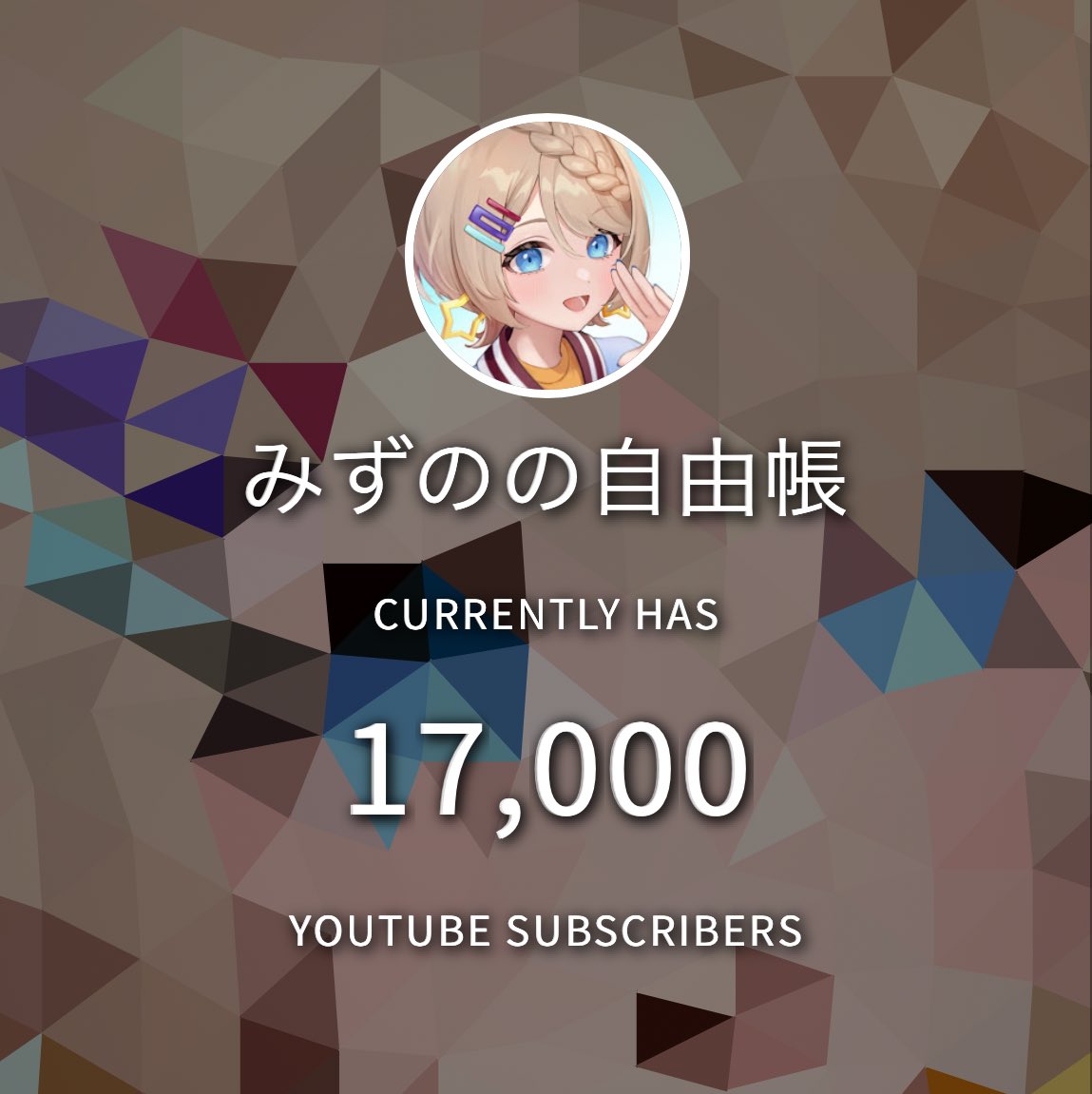 みずの🌟 tweet media