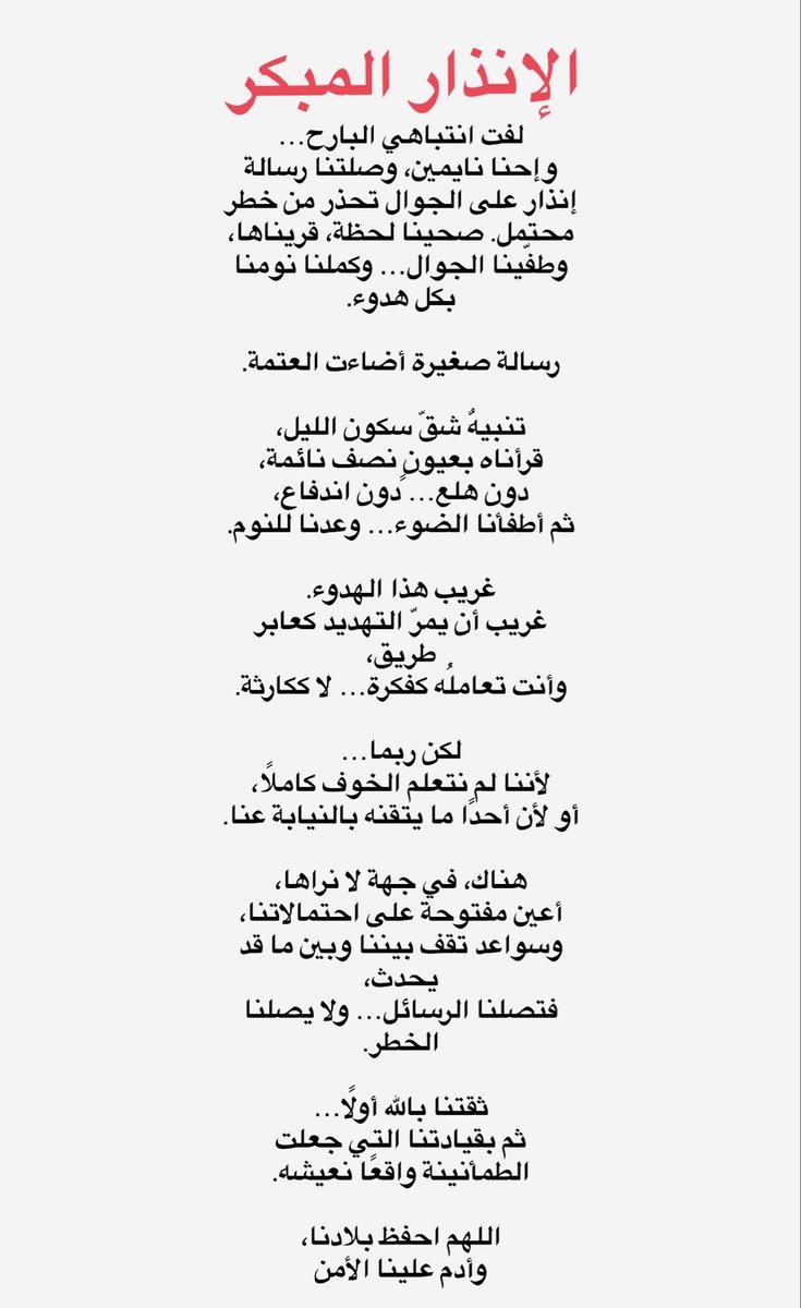 #الإنذار_المبكر #السعودية #السعودية_العظمى #السعوديه_العظمى #ولي_العهد_الأمير_محمد_بن_سلمان