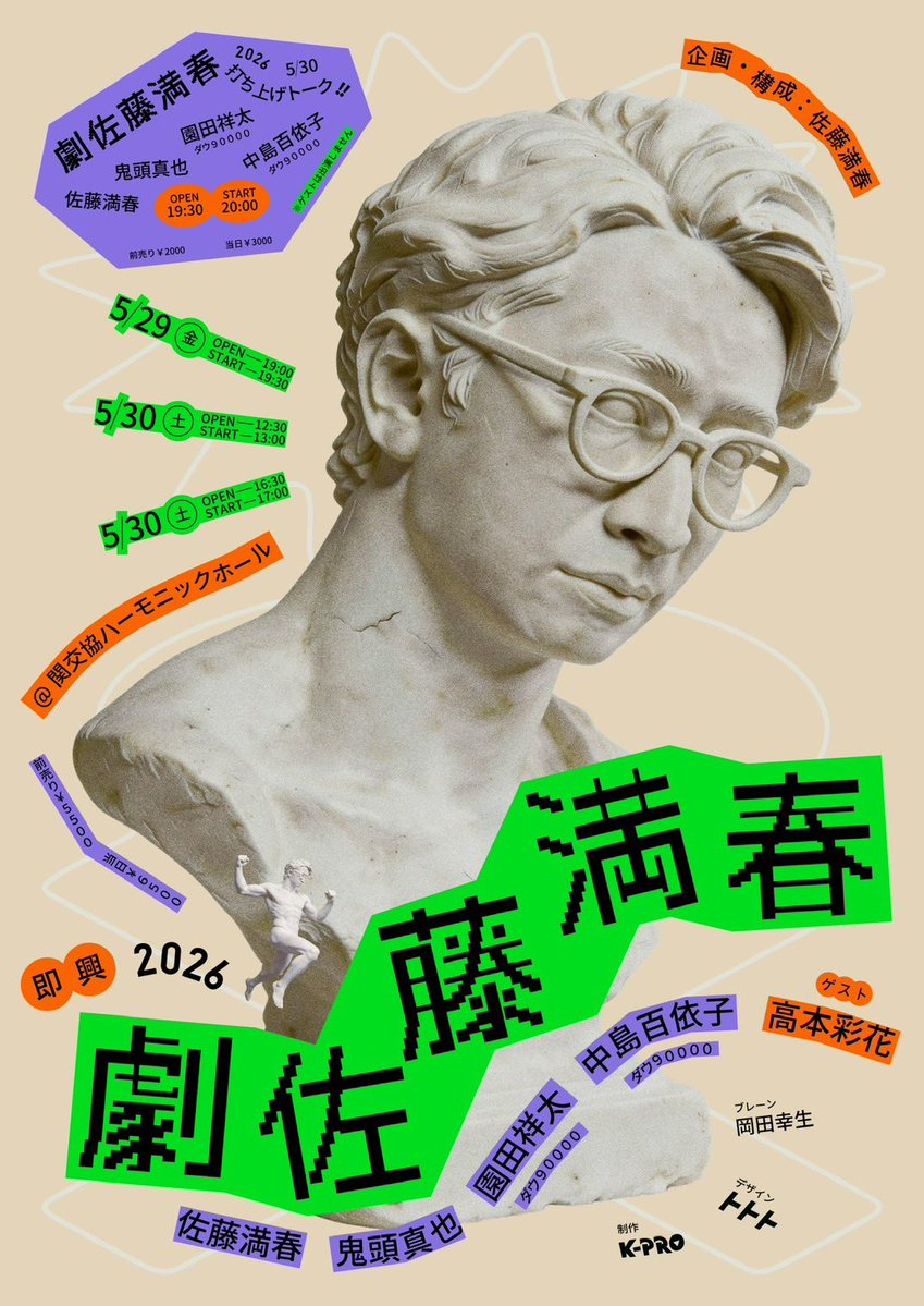 佐藤満春 tweet media