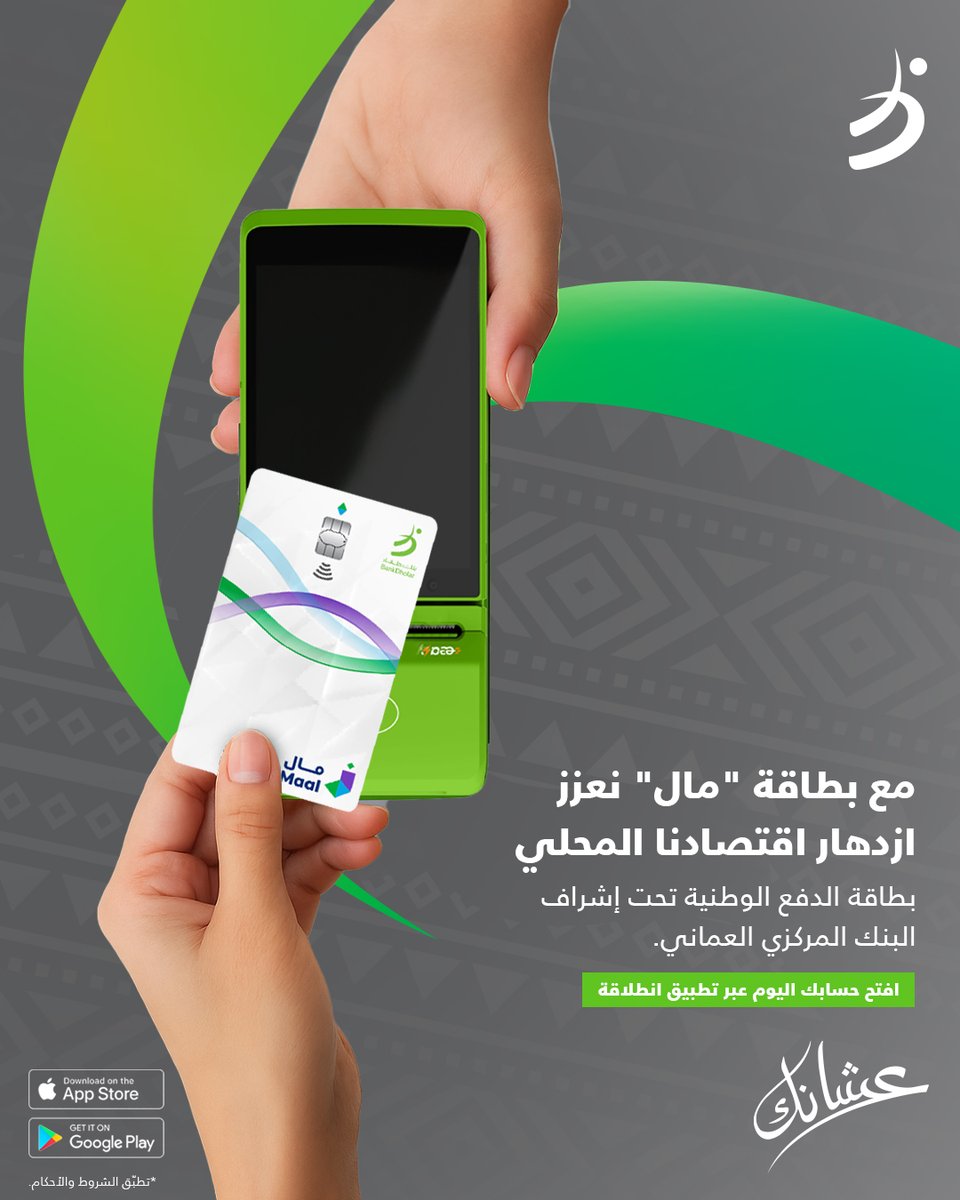 BankDhofar بنك ظفار tweet media