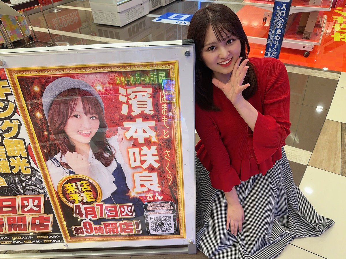 濱本 咲良 tweet media