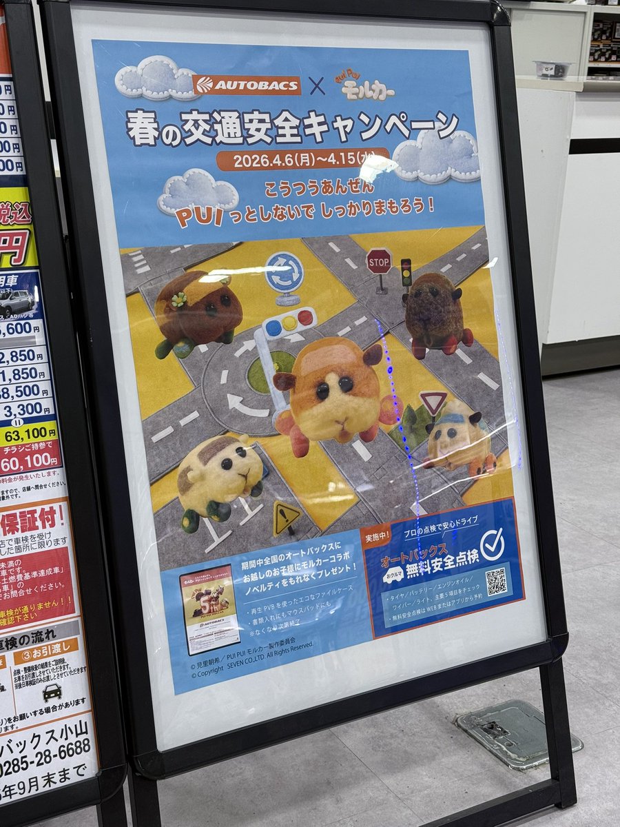 スーパーオートバックス小山 tweet media