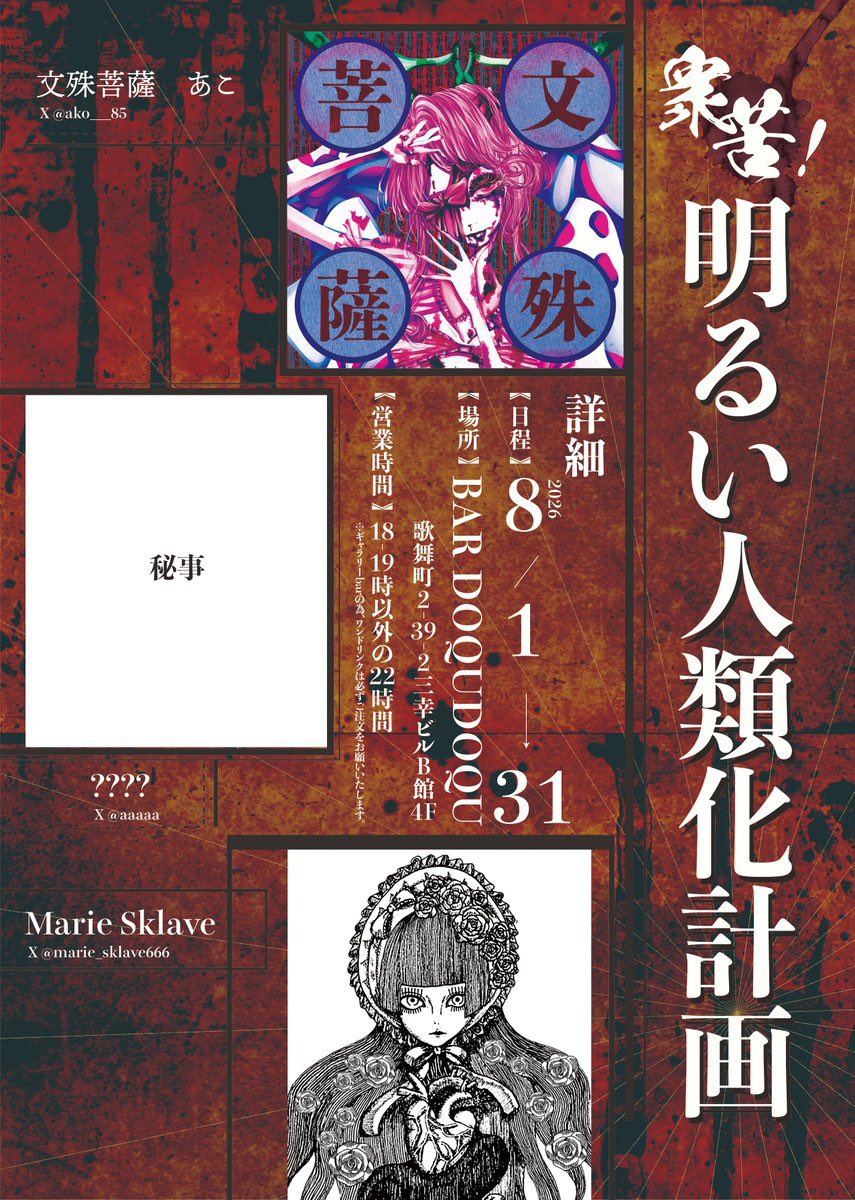 Märíes Sklave@4/18渋谷DARK CULT tweet media