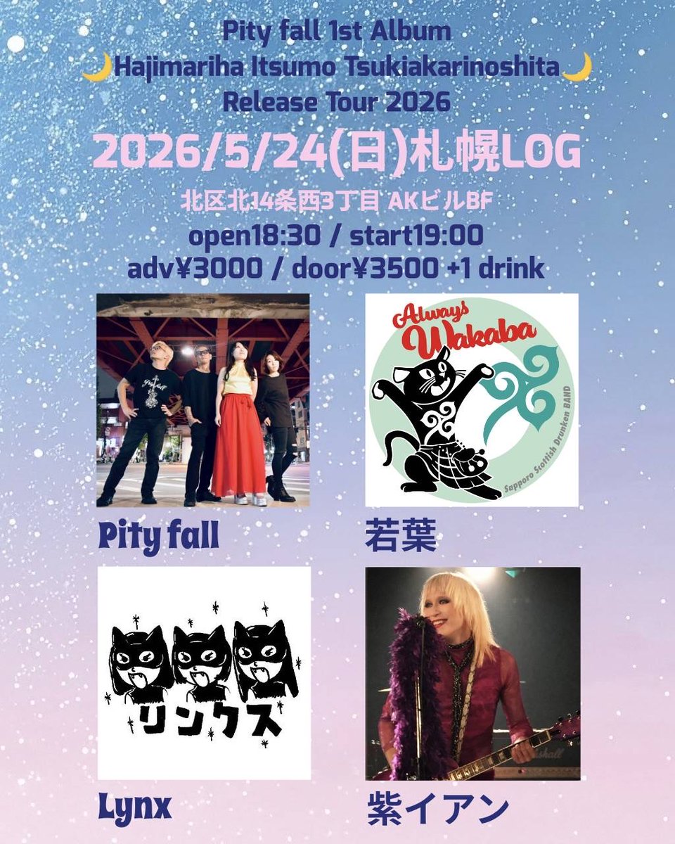 今月もやりますパブライブ！
そして5/3は若葉企画！！
真っ昼間からたのしもー！！！
是非是非来てね！！！

そして5/24は札幌LOG！！