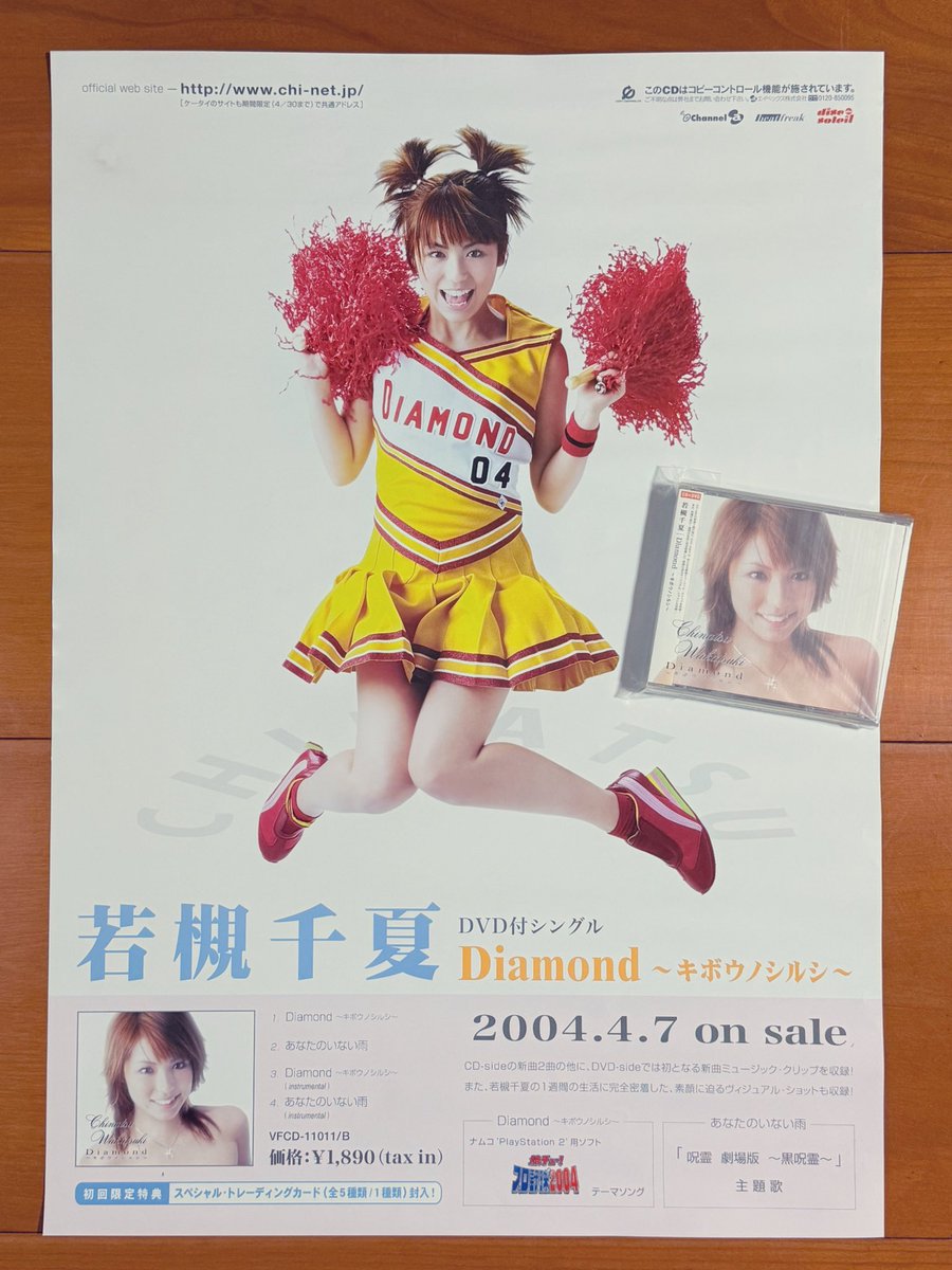 astromaniax26's tweet image. 本日で発売から22年！

2004年4月7日 発売

【Diamond 〜キボウノシルシ〜/若槻千夏】

告知ポスターとCD（DVD付き）

オリコン最高28位

avex内のレーベル
「Disc Du Soleil」
（ディスク・ドゥ・ソレイユ）
から発売

#若槻千夏
#Diamond
#2ndシングル
#avex
#ポスターとCD