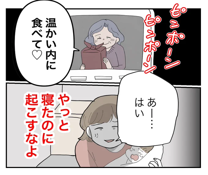 頼んでない義母ウーバーイーツ
まじウザい(4/4) 