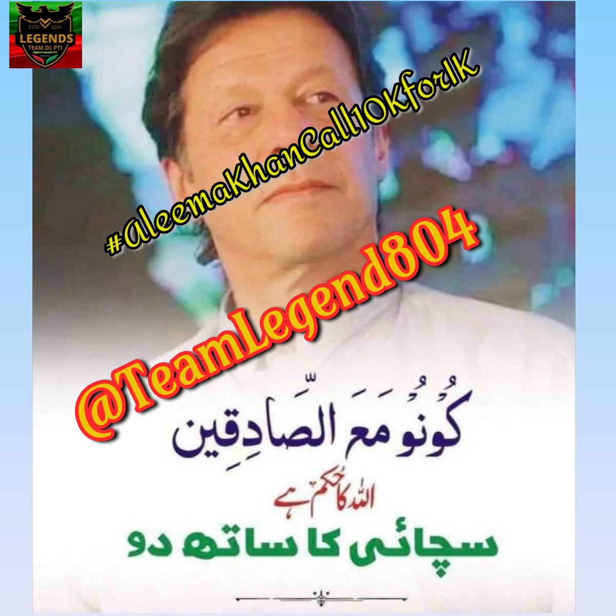 Supporting fairness today strengthens the foundations of tomorrow.
#AleemaKhanCall10KforIK
<a href="/TeamLegend804/">TeamLegends</a>