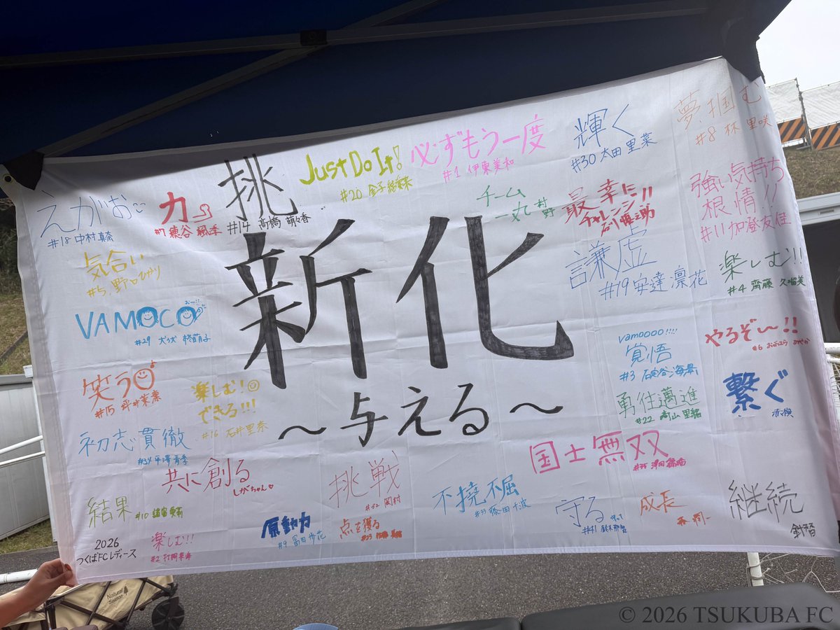 つくばFC【公式】 tweet media