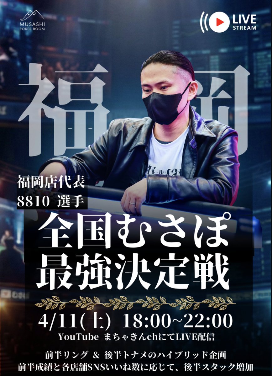 【むさぽ福岡】MUSASHI POKER ROOM FUKUOKA tweet media