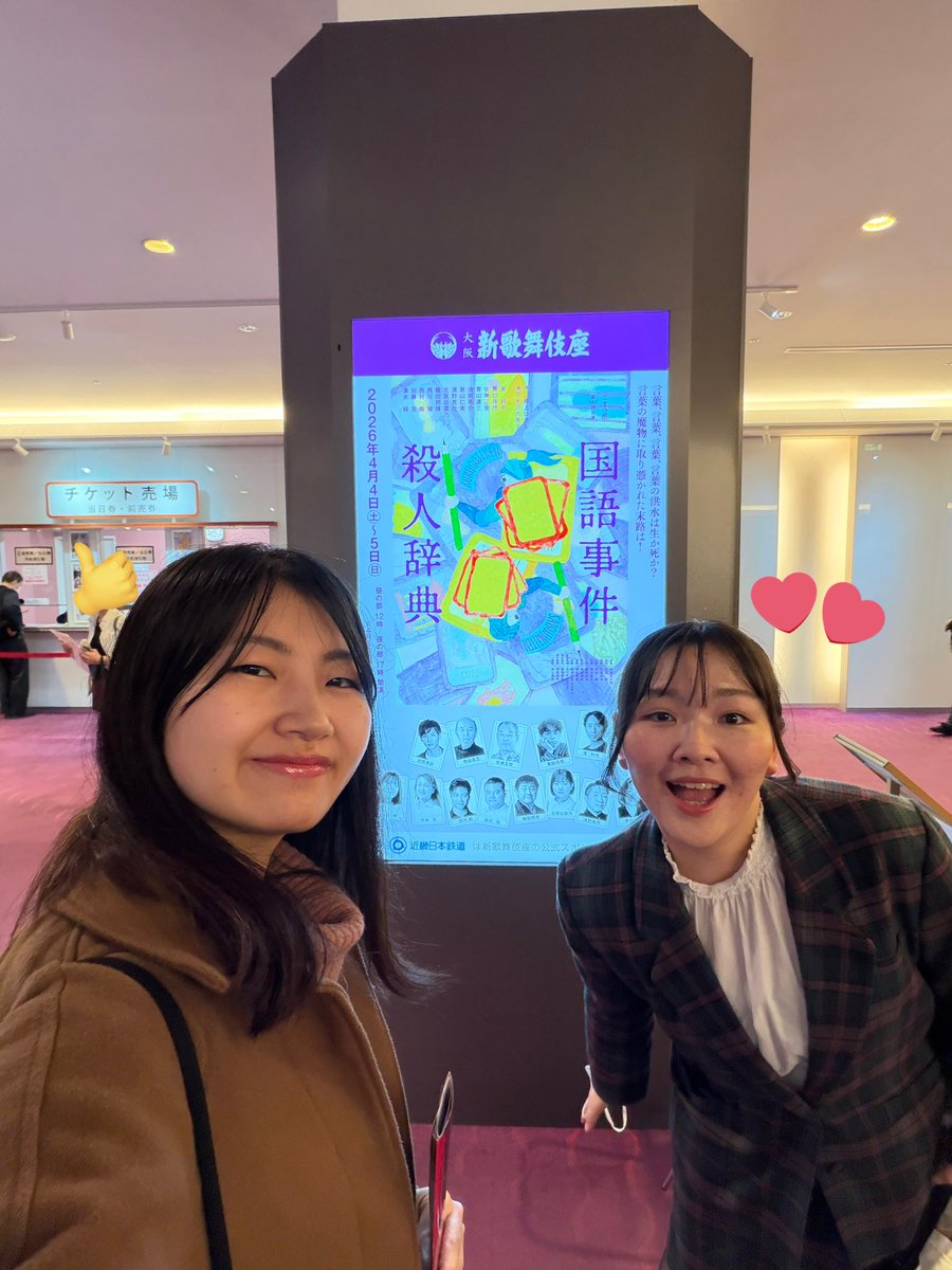 そういえば、以前祥子さんと観劇デートに行ってきました〜💕