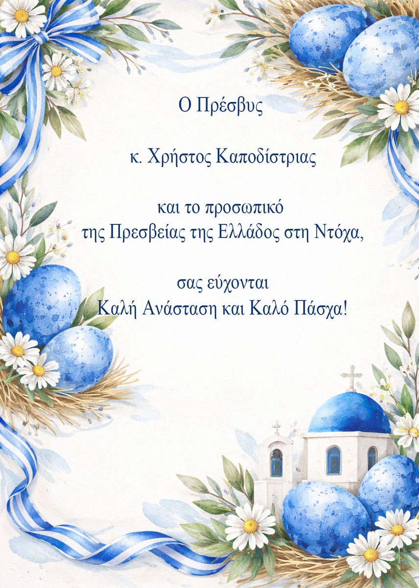 Embassy of Greece in Doha tweet media