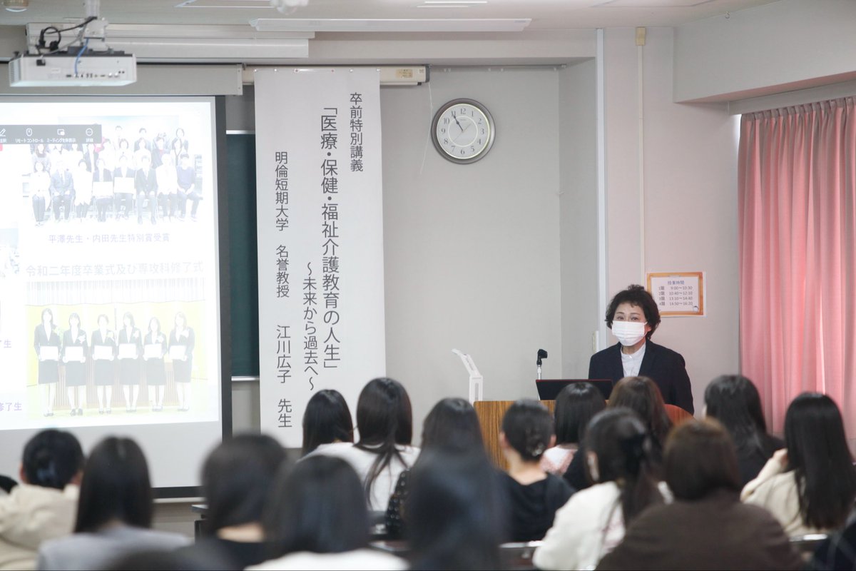 MeirinWebmaster's tweet photo. 2026年3月に開催しました本学名誉教授江川広子先生による特別講義につきまして、当日オンラインでご参加できなかった卒業生の皆様のために、講義動画をYouTubeにて限定公開することとなりました。視聴希望の方は、明倫HPの お知らせ→2025卒前特別講義アーカイブ動画のご案内 よりお申し込み下さい。 https://t.co/0BCvpdRN41