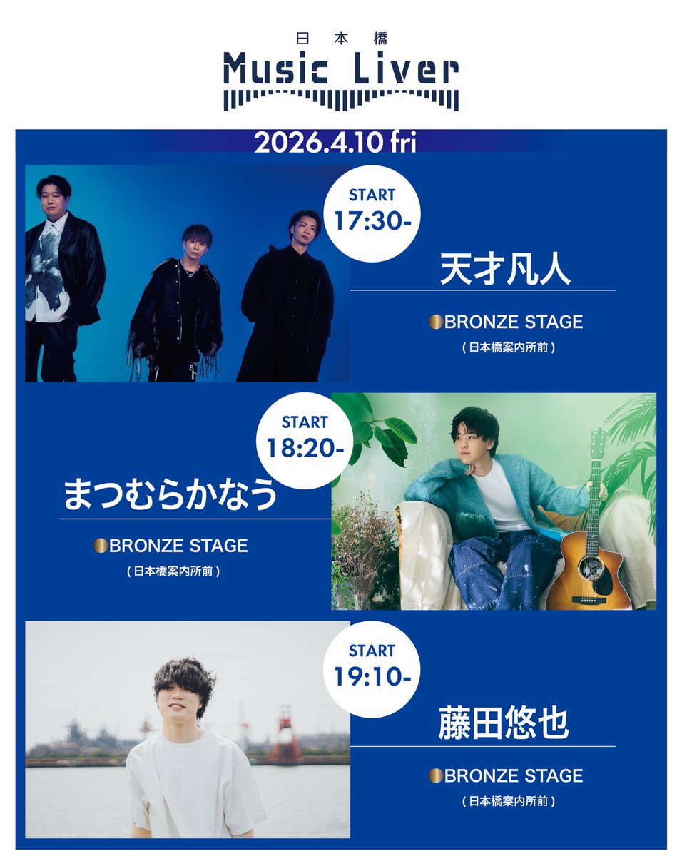 日本橋 Music Liver tweet media