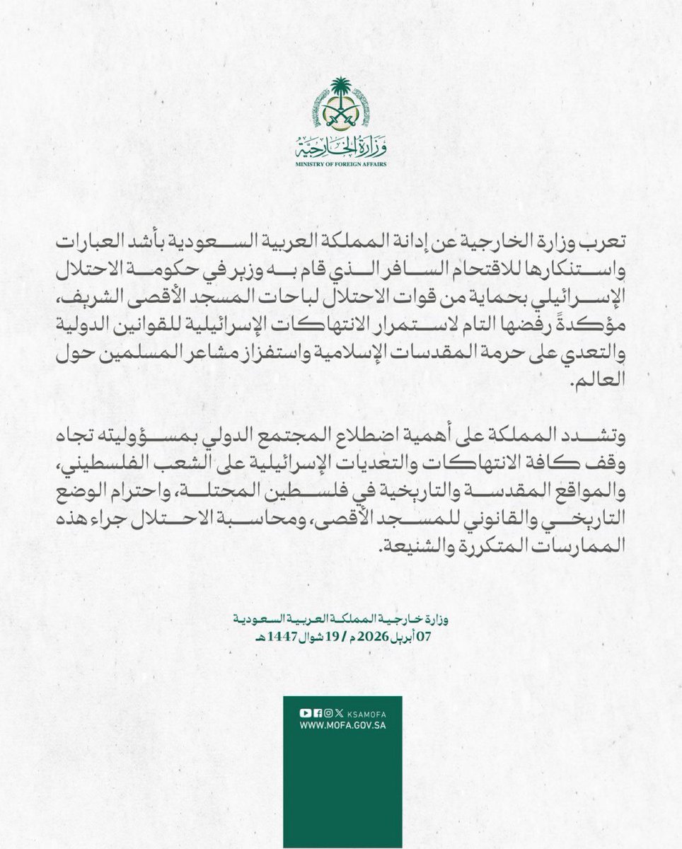 الخارجية السعودية تدين اقتحام وزير إسرائيلي لباحات المسجد الأقصى