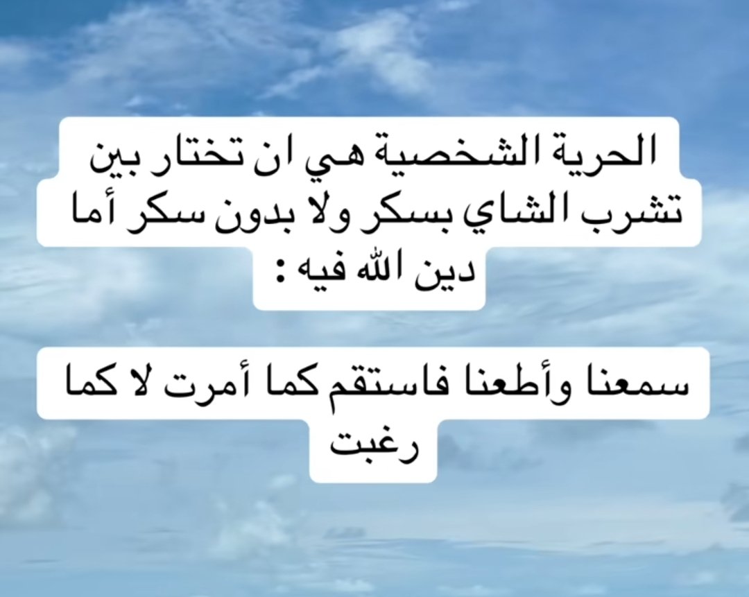 mkch308's tweet photo. هكذا امرنا في الدنيا والحساب عسير يوم العرض على الله سبحانه وتعالى. https://t.co/P8hV24rxt7