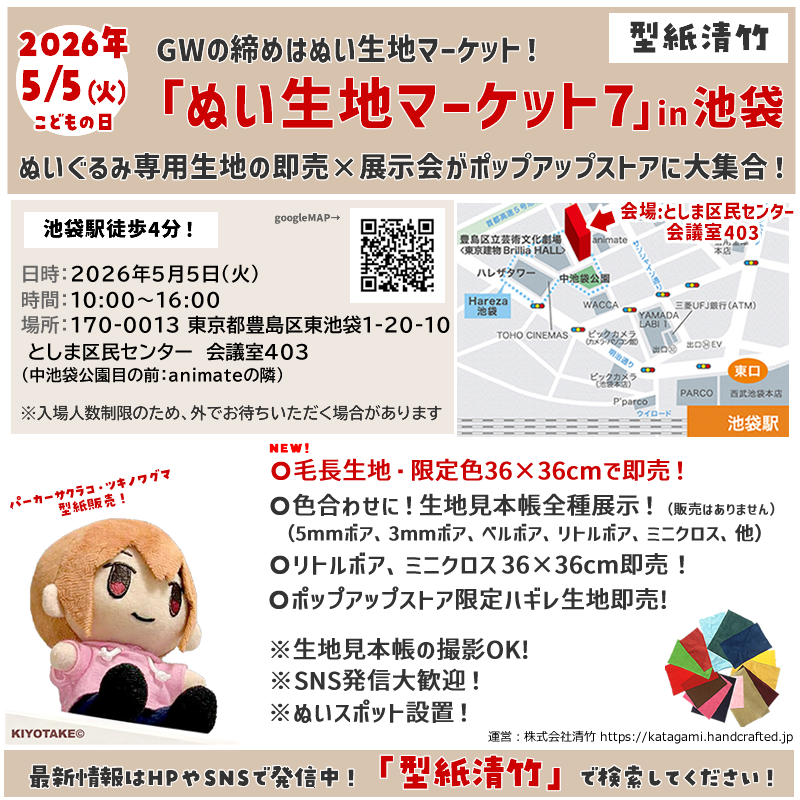 型紙清竹／プラッシュバッグ｜ぬいぐるみ型紙・生地・OEM生産 tweet media