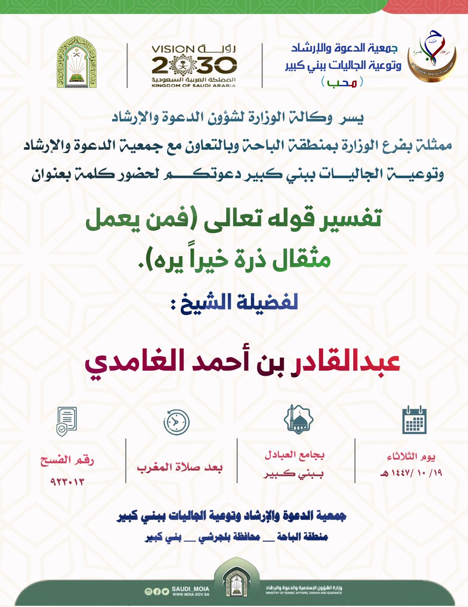 جمعية ( مُحب ) للدعوة والإرشاد ببني كبير tweet media