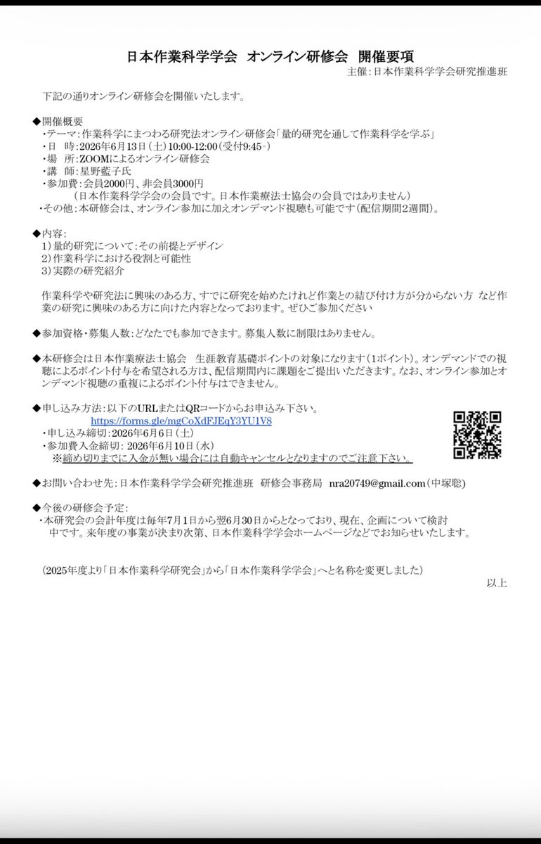 日本作業科学学会 tweet media