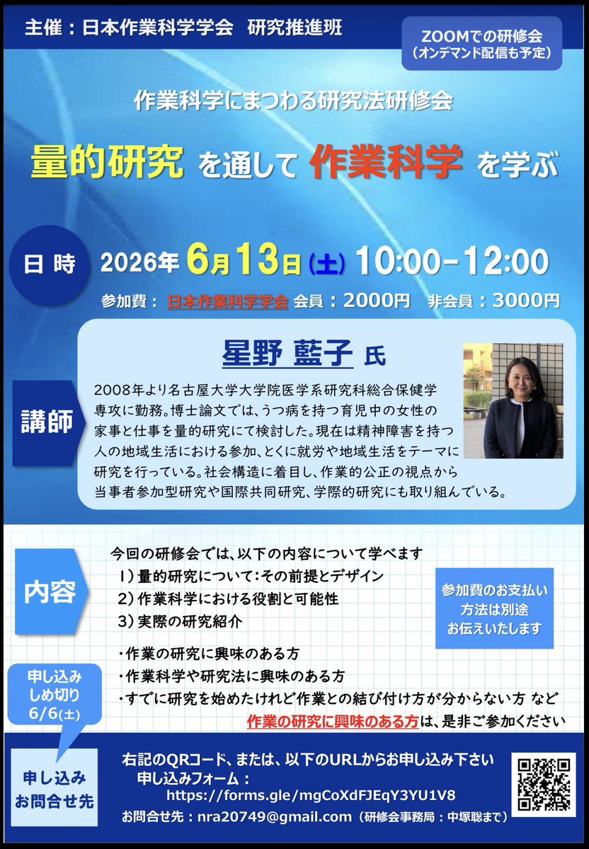 日本作業科学学会 tweet media