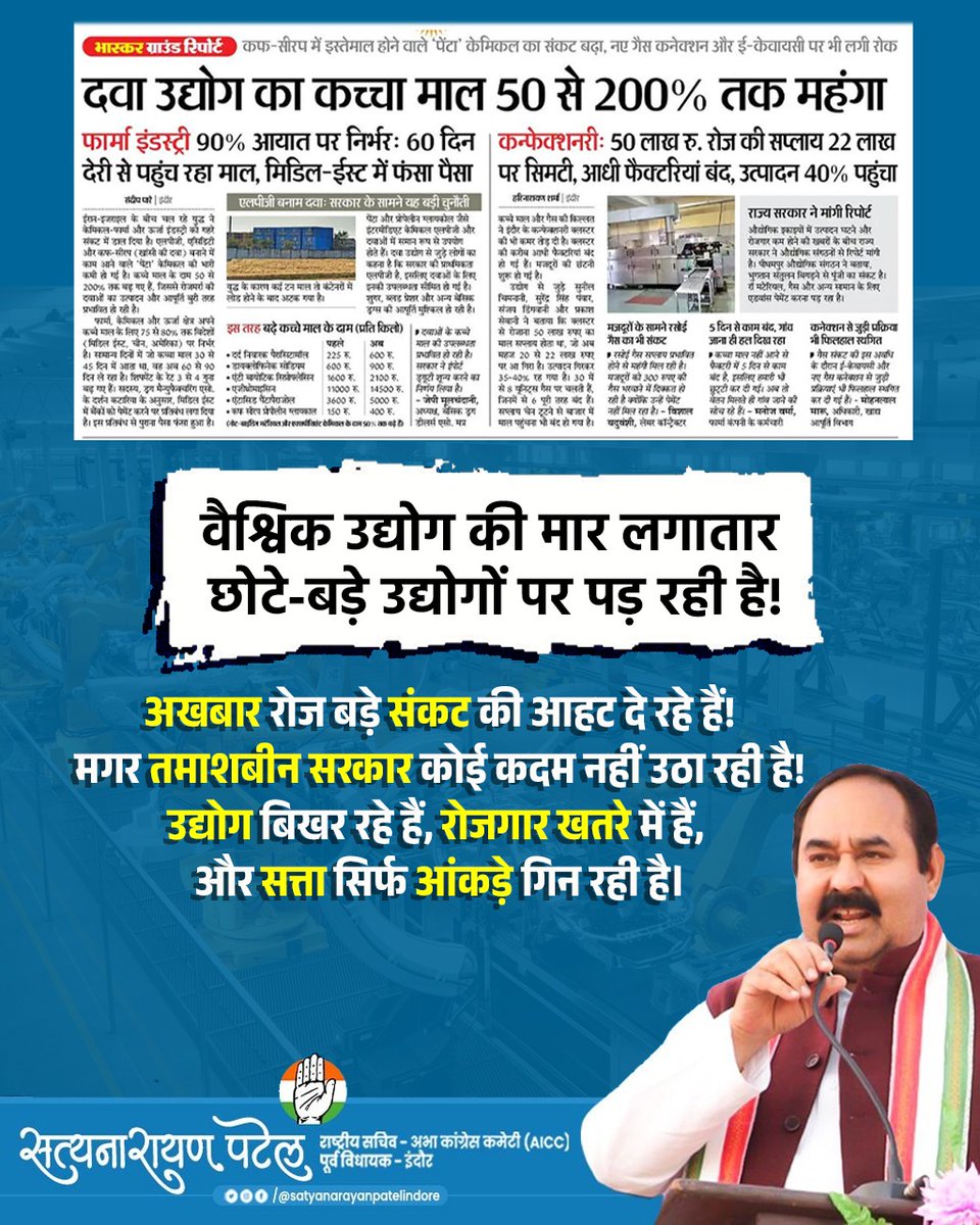 Satyanarayan Patel (कांग्रेस के सिपाही) tweet media