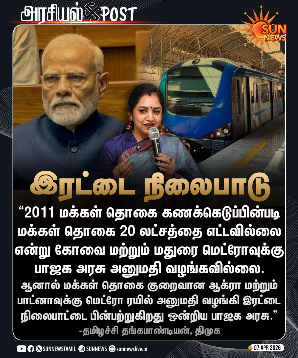 sunnewstamil's tweet image. #அரசியல்Post | “இரட்டை நிலைபாட்டை பின்பற்றுகிறது ஒன்றிய ஒன்றிய பாஜக அரசு” -தமிழச்சி தங்கபாண்டியன், திமுக

#SunNews | #Metro | #UnionGovt | #BJP