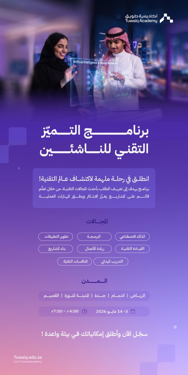 TuwaiqAcademy's tweet photo. مستعد لاستكشاف عالم التقنية؟
ساهم في بناء قدرات أبنائك بأهم المهارات الواعدة في المجالات التقنية الواعدة، تطوير الحلول المبتكرة، وتنمية التفكير الابتكاري

سجّل أبنائك الآن وابدأ رحلتهم نحو التميّز التقني: https://t.co/teRmbxwUKX https://t.co/2dq9uEkbCV