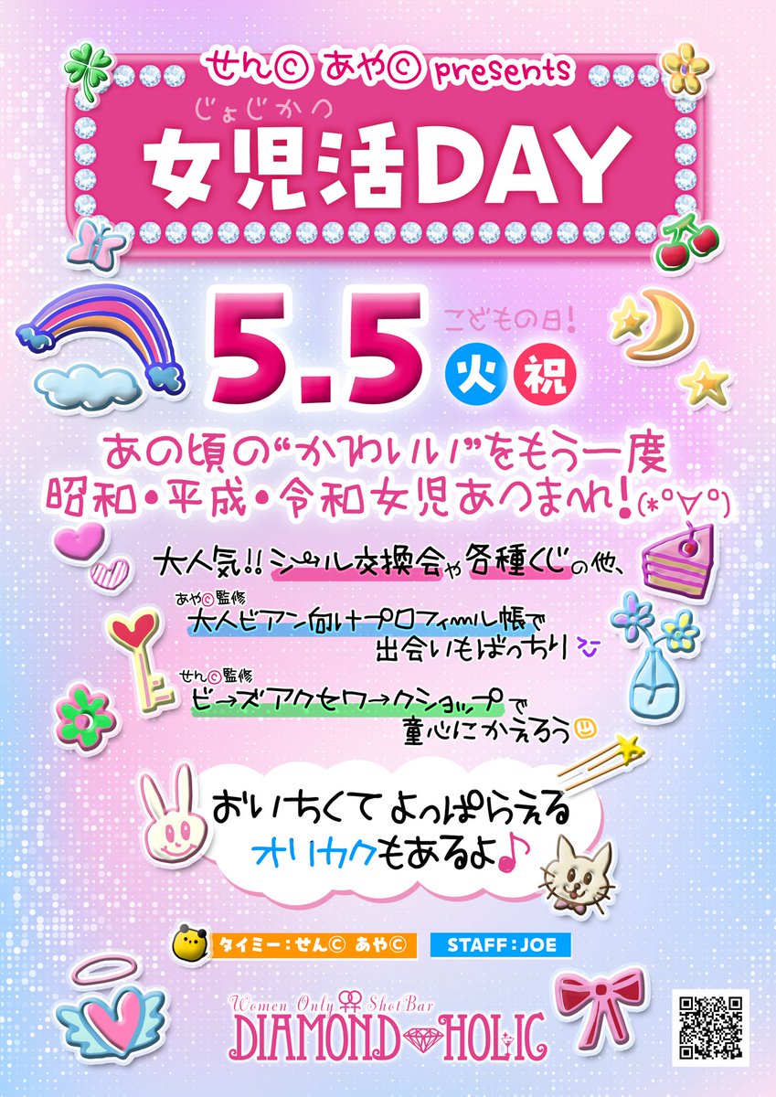 DIAMOND HOLIC tweet media