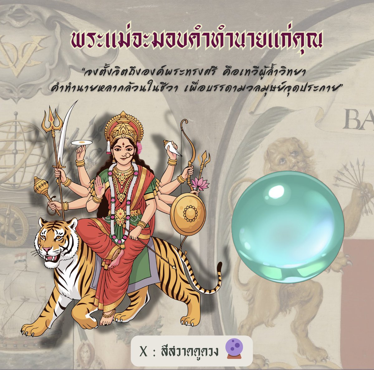 สีสวาดดูดวง🔮 tweet media