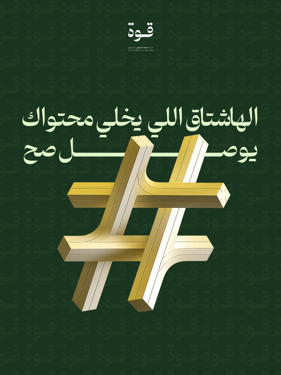 قوة المحتوى | ContentPower tweet media