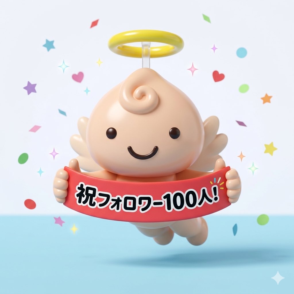 てんしちゃん | AI初心者 tweet media