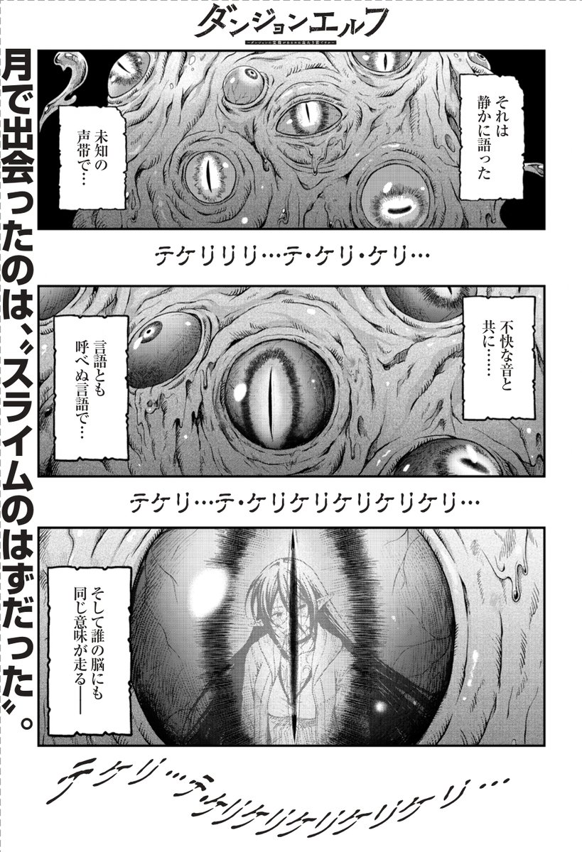 漫画『ダンジョンエルフ』公式@コミックス2巻8/6発売 tweet media
