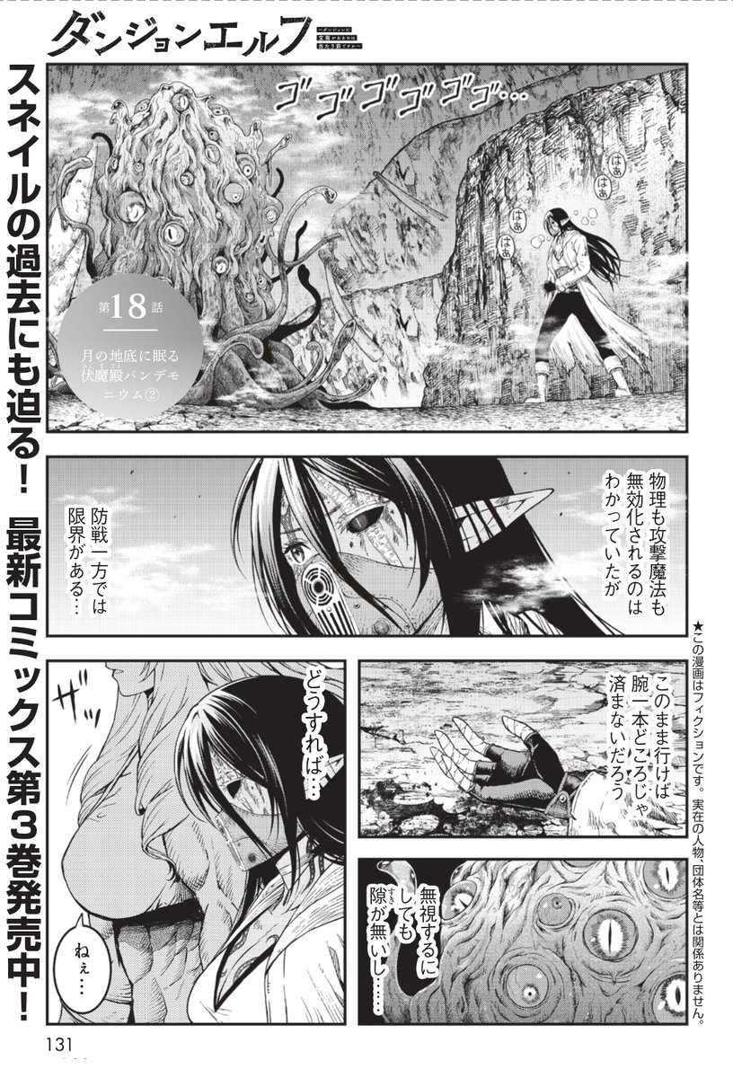 漫画『ダンジョンエルフ』公式@コミックス2巻8/6発売 tweet media