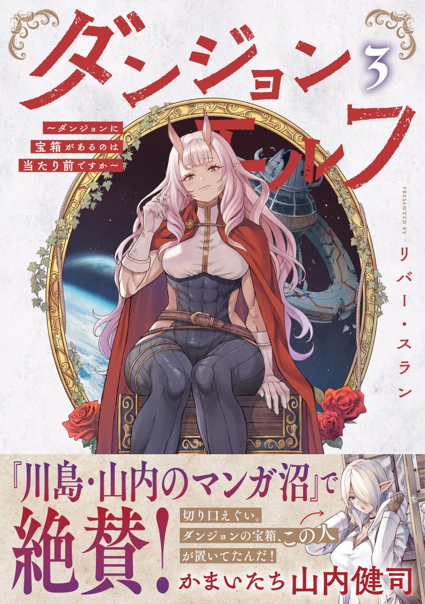 漫画『ダンジョンエルフ』公式@コミックス2巻8/6発売 tweet media