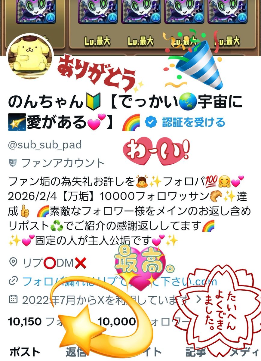 のんちゃん🔰【でっかい🌏️宇宙に🌠愛がある💕】🌈 tweet media
