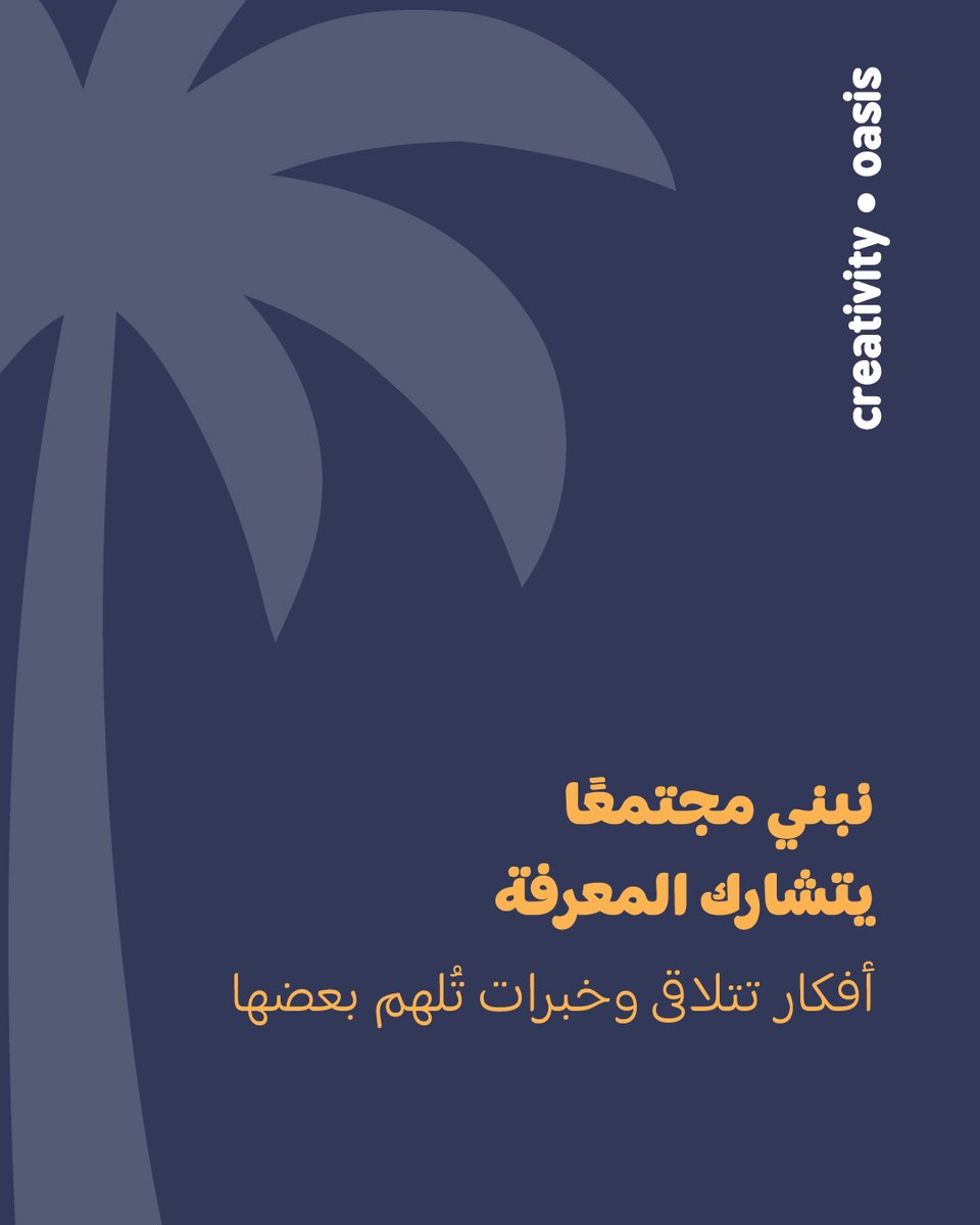 Creativity oasis | واحة الابتكـار tweet media