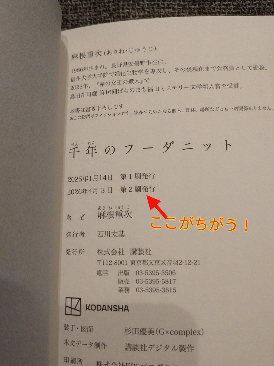 麻根重次@『スノウマンの葬列』好評発売中！ tweet media