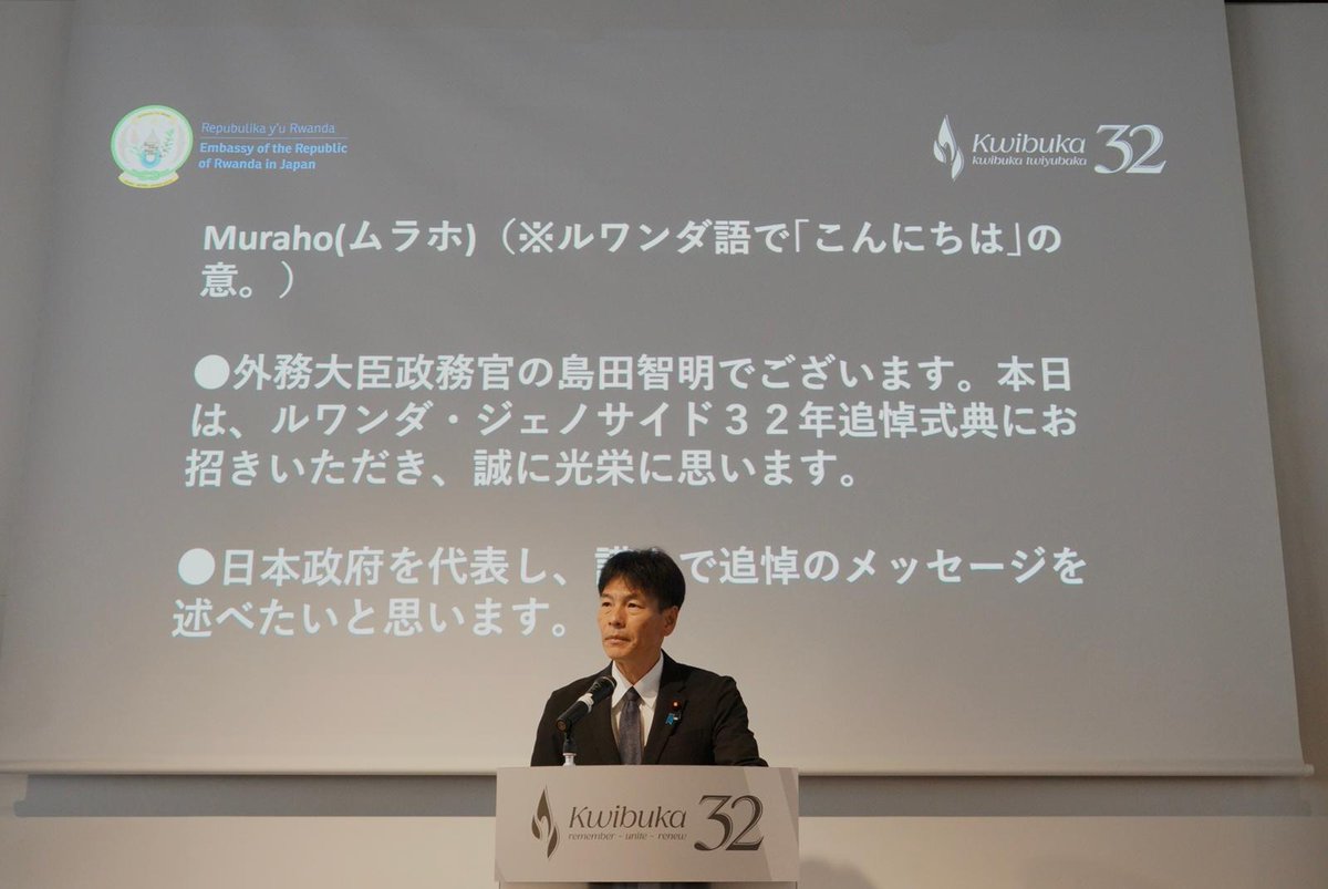 RwandainJapan's tweet photo. We appreciate the participation of the Government of Japan, represented by Parliamentary Vice-Minister for Foreign Affairs Shimada Tomoaki, who conveyed solidarity with the people of Rwanda and reaffirmed our strong bilateral partnership between Rwanda and Japan. #Kwibuka32 https://t.co/eBLFloh7Zt