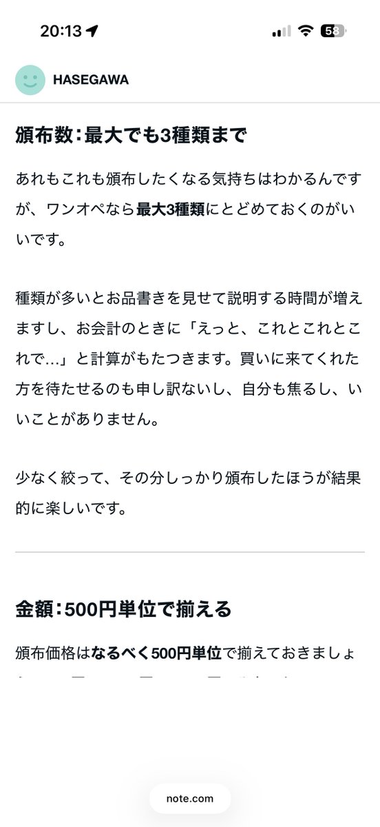 hasegawa7892's tweet image. ワンオペでサークル参加を回すコツ【初心者向け】｜HASEGAWA note.com/hasegawa4521/n…

noteを書きました