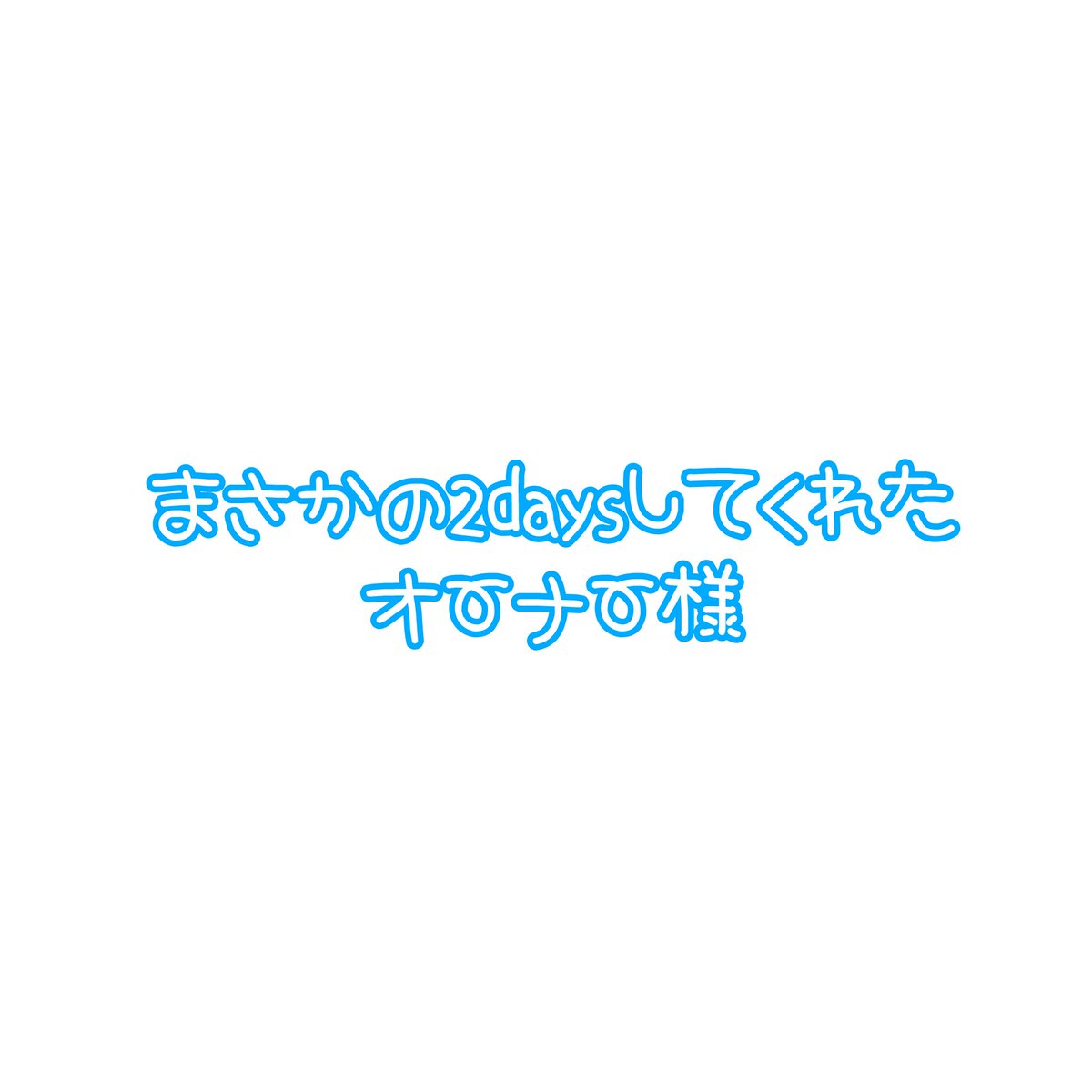 しあさん tweet media