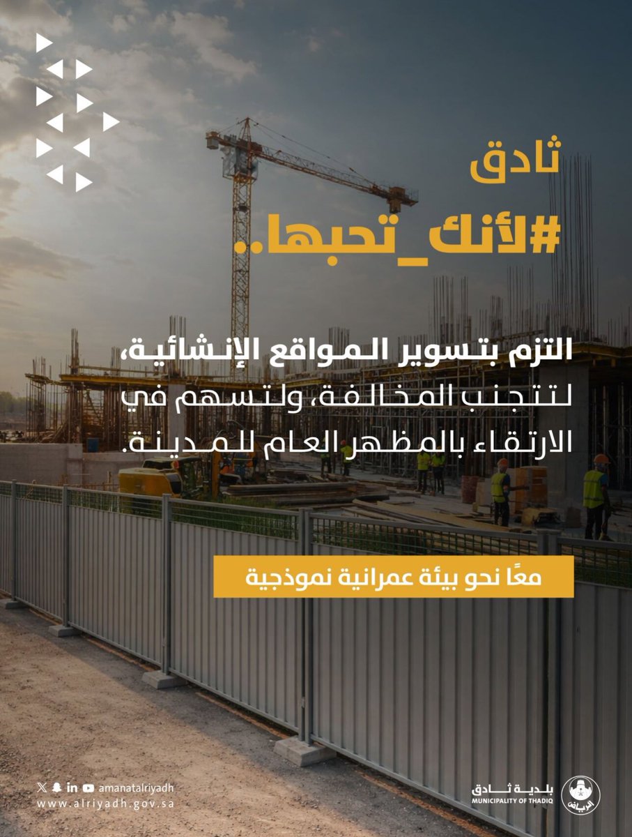 بلدية ثادق tweet media