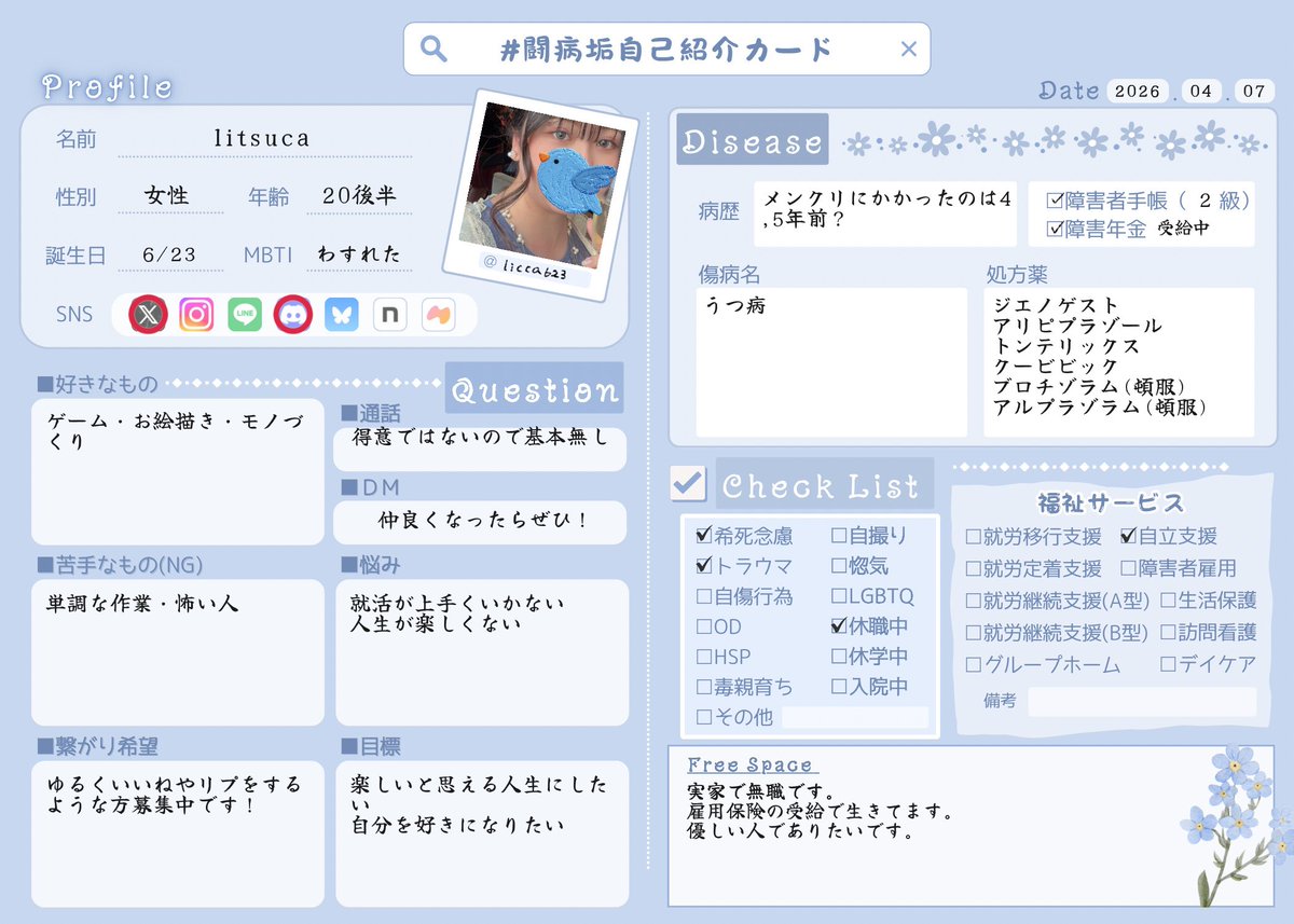 litsuca@うつ病・精神障害2級 tweet media