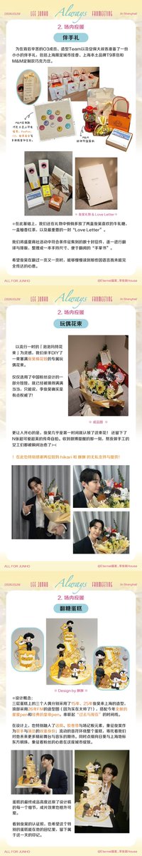 Eternal0125JH's tweet photo. 𝐋𝐄𝐄 𝐉𝐔𝐍𝐇𝐎 𝐅𝐀𝐍 𝐌𝐄𝐄𝐓𝐈𝐍𝐆  
𝐈𝐍 𝐒𝐇𝐀𝐍𝐆𝐇𝐀𝐈 : 𝐀𝐋𝐖𝐀𝐘𝐒  
서포트 후기 🌸  

중국 팬들의 소중한 마음을 모아  
상해 팬미팅 서포트를 진행하였습니다.  

앞으로의 모든 계절도 준호과 함께💛

#이준호 #LEEJUNHO #준호 https://t.co/3GmLcr0R3g