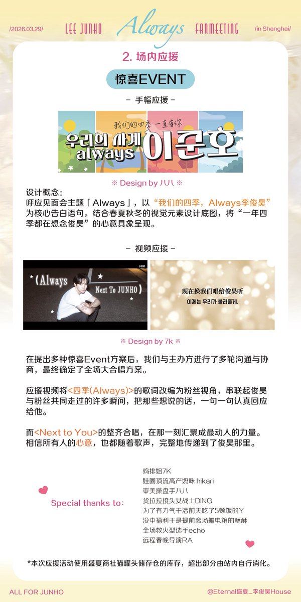 Eternal0125JH's tweet photo. 𝐋𝐄𝐄 𝐉𝐔𝐍𝐇𝐎 𝐅𝐀𝐍 𝐌𝐄𝐄𝐓𝐈𝐍𝐆  
𝐈𝐍 𝐒𝐇𝐀𝐍𝐆𝐇𝐀𝐈 : 𝐀𝐋𝐖𝐀𝐘𝐒  
서포트 후기 🌸  

중국 팬들의 소중한 마음을 모아  
상해 팬미팅 서포트를 진행하였습니다.  

앞으로의 모든 계절도 준호과 함께💛

#이준호 #LEEJUNHO #준호 https://t.co/3GmLcr0R3g