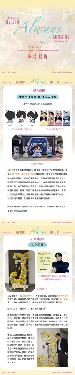 Eternal0125JH's tweet photo. 𝐋𝐄𝐄 𝐉𝐔𝐍𝐇𝐎 𝐅𝐀𝐍 𝐌𝐄𝐄𝐓𝐈𝐍𝐆  
𝐈𝐍 𝐒𝐇𝐀𝐍𝐆𝐇𝐀𝐈 : 𝐀𝐋𝐖𝐀𝐘𝐒  
서포트 후기 🌸  

중국 팬들의 소중한 마음을 모아  
상해 팬미팅 서포트를 진행하였습니다.  

앞으로의 모든 계절도 준호과 함께💛

#이준호 #LEEJUNHO #준호 https://t.co/3GmLcr0R3g