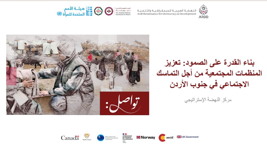 ARDD - (منظمة النهضة العربية (أرض tweet media
