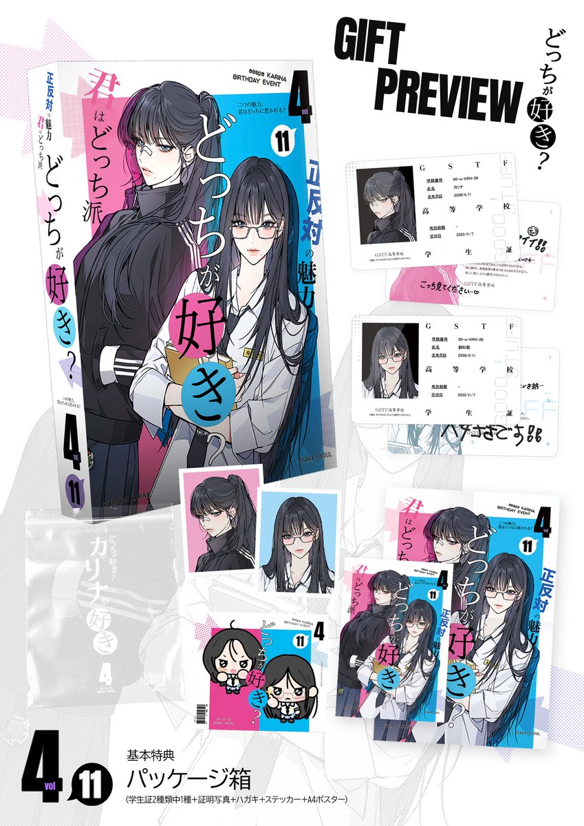 『どっちが好き⇄』 tweet media